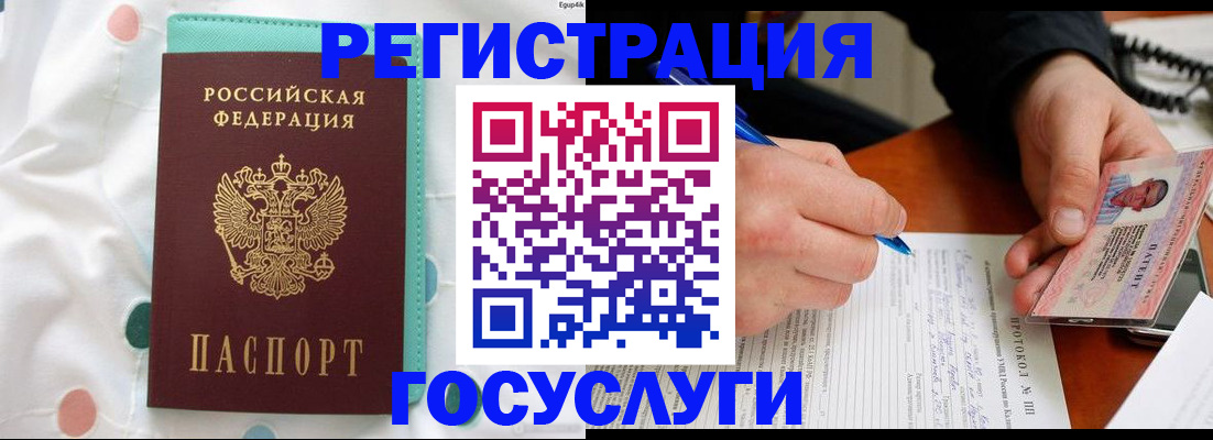 прописка для школы в Алтае