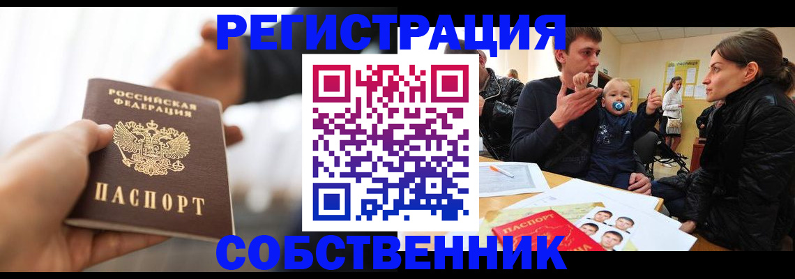 прописка штамп в Алтае