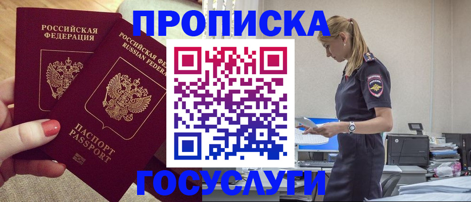 прописка поиск в Алтае