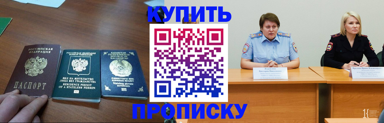 временная регистрация законно в Алтае