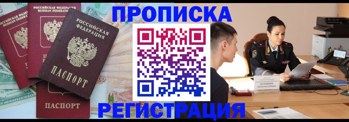 временная регистрация в квартире в Алтае