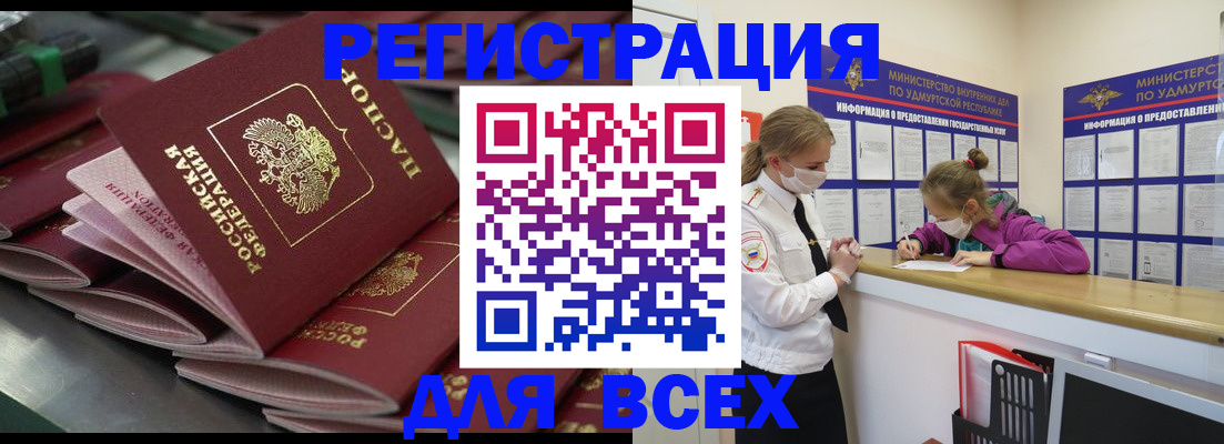 купить прописку в Алтае