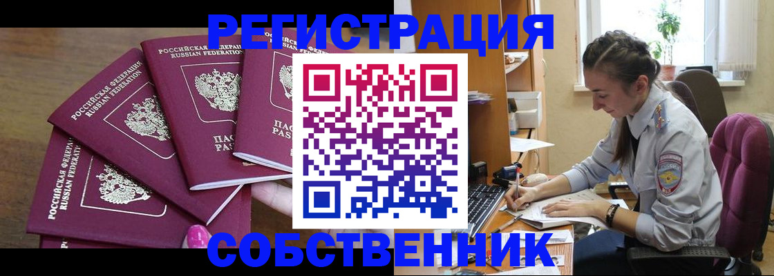 временная регистрация поиск в Алтае